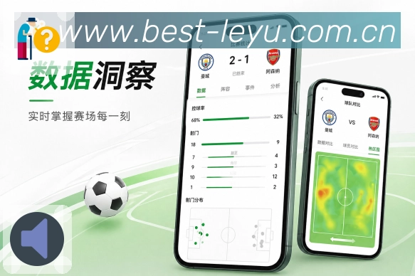 <strong>leyu</strong>App 比赛动态页面